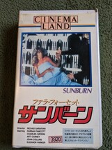 サンバーン　ファラ・フォーセット　大ヒットサスペンス　VHS　字幕　中古ビデオ　_画像1