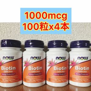【100粒x4本】 ナウフーズ Biotinビオチン 1000mcg NOW FOODS