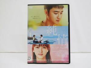 1771 純情 韓国映画 DVD レンタル版　D.O./キム・ソヒョン/ヨン・ジュンソク