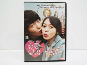 恋愛の温度 【字幕】 DVD 韓国ドラマ イミンギ