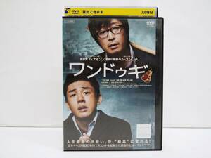 1778 ワンドゥギ DVD レンタル版 ユ・アイン × キム・ユンソク【字幕】韓流映画