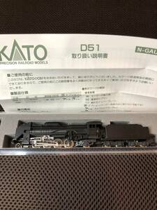 KATO N gauge 2006-1 D51 standard shape beautiful goods 