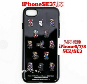 FFRK　ファイナルファンタジー　レコードキーパー　ゾゾ　スマホケース　ブラック　iPhone6/6s・7・8・SE2・SE3 対応　（新品未使用）