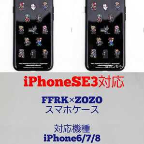 2個 FFRK ファイナルファンタジー レコードキーパー ゾゾ スマホケース ブラック iPhone6/6s・7・8・SE（第2世代・第3世代）対応の画像1