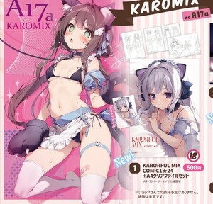 karomix COMIC1☆24 C103 カロリー 会場限定本＋クリアファイル＋ペーパーセット