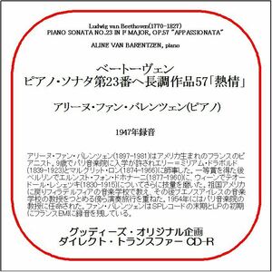 ベートーヴェン:ピアノ・ソナタ第23番「熱情」/アリーヌ・ファン・バレンツェン/送料無料/ダイレクト・トランスファー CD-R