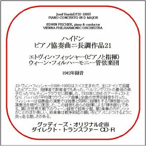 ハイドン:ピアノ協奏曲/エトヴィン・フィッシャー/送料無料/ダイレクト・トランスファー CD-R