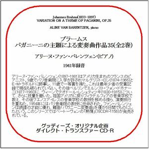 ブラームス:パガニーニの主題による変奏曲/アリーヌ・ファン・バレンツェン/送料無料/ダイレクト・トランスファー CD-R