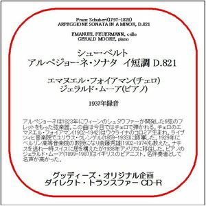 シューベルト:アルペジョーネ・ソナタ/エマヌエル・フォイアマン/送料無料/ダイレクト・トランスファー CD-R