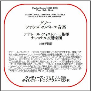 グノー:ファウストのバレエ音楽/アナトール・フィストラーリ/送料無料/ダイレクト・トランスファー CD-R