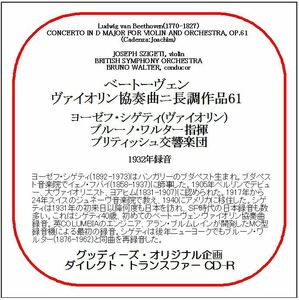 ベートーヴェン:ヴァイオリン協奏曲/ヨーゼフ・シゲティ/送料無料/ダイレクト・トランスファー CD-R