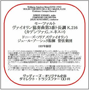 モーツァルト:ヴァイオリン協奏曲第3番/ドゥニーズ・ソリアーノ/送料無料/ダイレクト・トランスファー CD-R