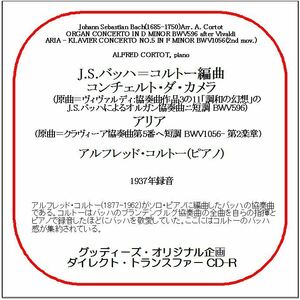 J.S.バッハ＝コルトー編曲:コンチェルト・ダ・カメラ/アルフレッド・コルトー/送料無料/ダイレクト・トランスファー CD-R