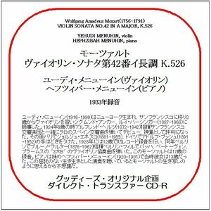 モーツァルト:ヴァイオリン・ソナタ第42番/ユーディ・メニューイン/送料無料/ダイレクト・トランスファー CD-R