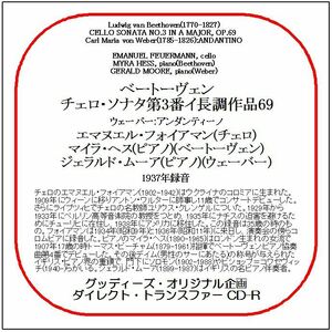 ベートーヴェン:チェロ・ソナタ第3番/エマヌエル・フォイアマン/送料無料/ダイレクト・トランスファー CD-R