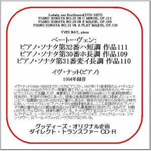 ベートーヴェン:ピアノ・ソナタ第30-32番/イヴ・ナット/送料無料/ダイレクト・トランスファー CD-R