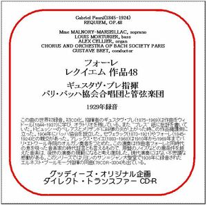 フォーレ:レクイエム/ギュスタヴ・ブレ/送料無料/ダイレクト・トランスファー CD-R
