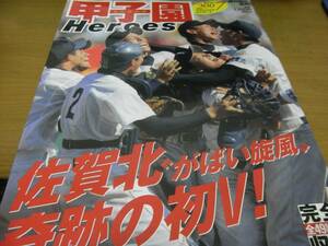 甲子園Heroes2007 第89回全国高校野球選手権大会完全記録　 佐賀北&#34;がばい旋風&#34;奇跡の初Ｖ・全49試合完全収録 