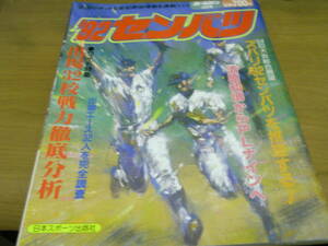 ホームラン1992年3月号　高校野球　'92センバツ展望号