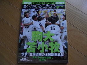  weekly Baseball increase . no. 86 times all country high school baseball player right convention total settlement of accounts number piece large Tomakomai ..! Hokkaido the first. all country champion's title ..!/2004 year 