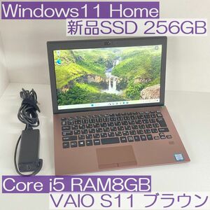 ●新品SSD256GB●VAIO S11 VJS112C11N Win11 ブラウン i5-8250U 8GB 小型11.6型