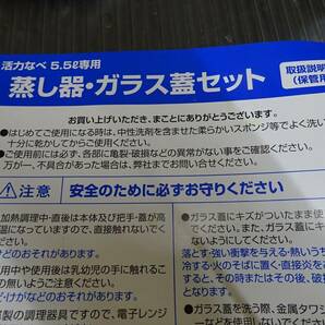 （Nz042466）アサヒ軽金属 活力なべ5.5L専用 蒸し器・ガラス蓋セット アサヒ軽金属工業 ガラス蓋 蒸器 活力鍋 活力なべ の画像2