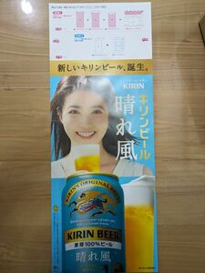 ポスター　キリンビール　晴れ風　目黒蓮　今田美桜