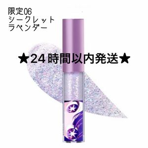 【限定】ウォンジョンヨ × 推しの子　ダイヤモンドライナー 06 シークレットラベンダー　　　