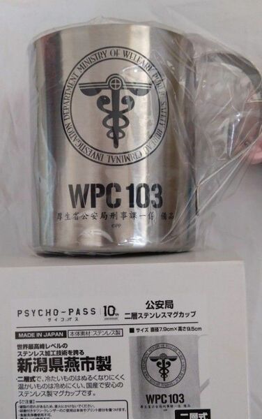 PSYCHO-PASS　ステンレスマグカップ