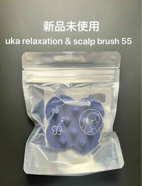 uka ウカ　スカルプブラシ uka relaxation & scalp brush 55 ケンザン 55