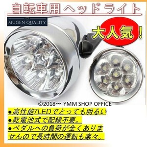 A541 【新品】 シルバー 自転車 用 ヘッド ライト 7 LED 砲弾型 レトロ デザイン 電池式 アンティーク 白色燈 05