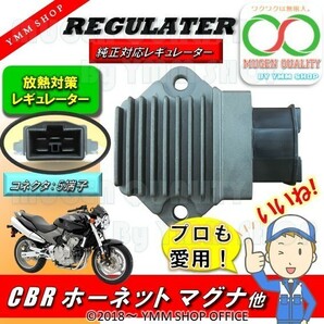 B003 レギュレーター CBR250RR レクチファイヤ VTR1000F CBR600F ホーネット600 VFR400R CB400SF Vtec CB400FOUR/RR マグナ250 NSR 05の画像1