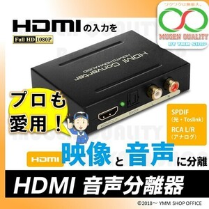 A227 HDMI 音声分離器 分配器 光デジタル RCA 変換 コンバーター コンポジット 1080P 対応 アダプタ アナログ 0M