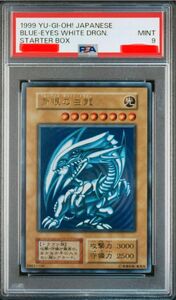 遊戯王 PSA9 青眼の白龍　ウルトラレア　初期　スターターボックス ブルーアイズホワイトドラゴン