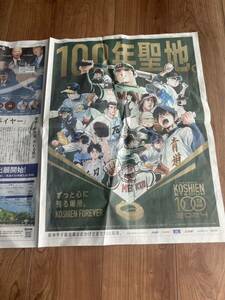 2024年1月1日　新聞広告　甲子園　ドカベン、巨人の星、タッチ、H2、MIX MIX ドカベン 新聞記事 新聞広告