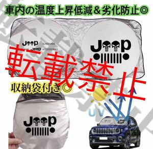 返品保証●JEEP●サンシェード Renegade/コンパス/ラングラー/グランドチェロキー他 ジープ 収納ケース袋付◎車内の温度上昇防止に●