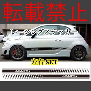 左右セット/返品保証/アバルト 黒 レーシング ステッカー 2枚 防水 グラフィック デカール フィアット FIAT 500 595 ABARTH サイド 社外