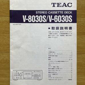 【即決】 TEAC ティアック 取扱説明書＆リモコン カセットデッキ V-8030S/V-6030S用の画像5