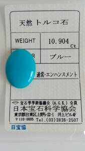 [ natural turquoise blue ] 10.904ct loose so-ting attaching 