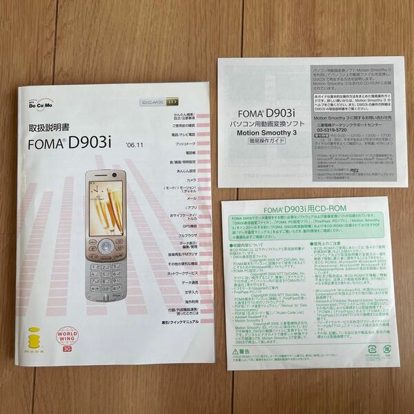 D903i FOMA 取扱説明書　docomo CD-ROM