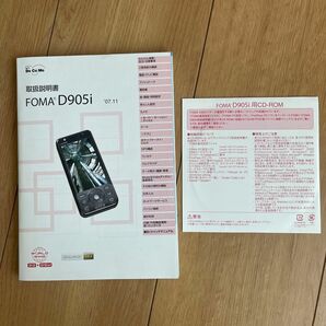 FOMA D905i 取扱説明書　docomo CD-ROM