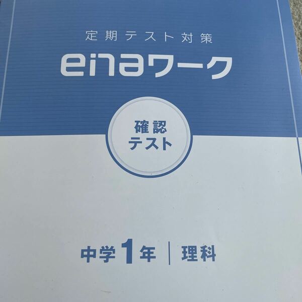 enaワーク　中1 確認テストのみ