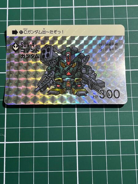 SDガンダム カードダス 復刻 コマンドガンダム