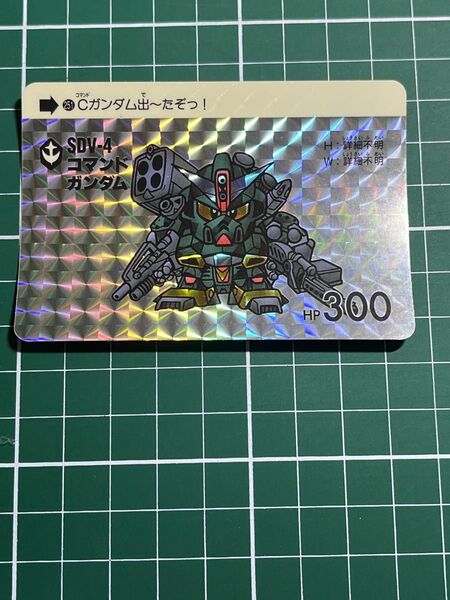 SDガンダム　カードダス　復刻　コマンドガンダム