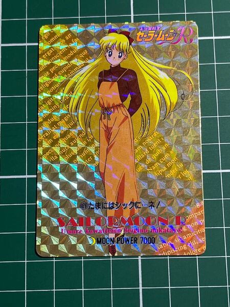 セーラームーン カードダス セーラーヴィーナス