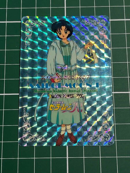 セーラームーン カードダス セーラーマーキュリー