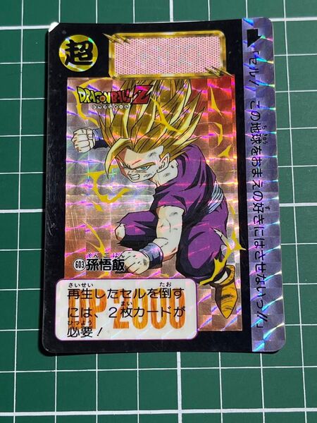 ドラゴンボール カードダス 孫悟飯