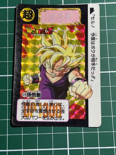 ドラゴンボール カードダス 孫悟飯