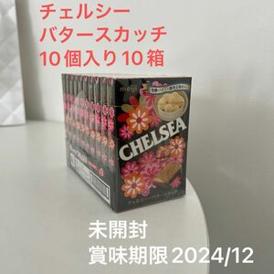 チェルシー CHELSEA 明治チェルシー バタースカッチ 飴 キャンディー 箱タイプ チェルシー箱 CHELSEA箱タイプ