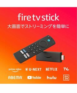 Fire TV Stick 第3世代 | HD対応スタンダードモデル | ストリーミングメディアプレイヤー　★新品未使用★